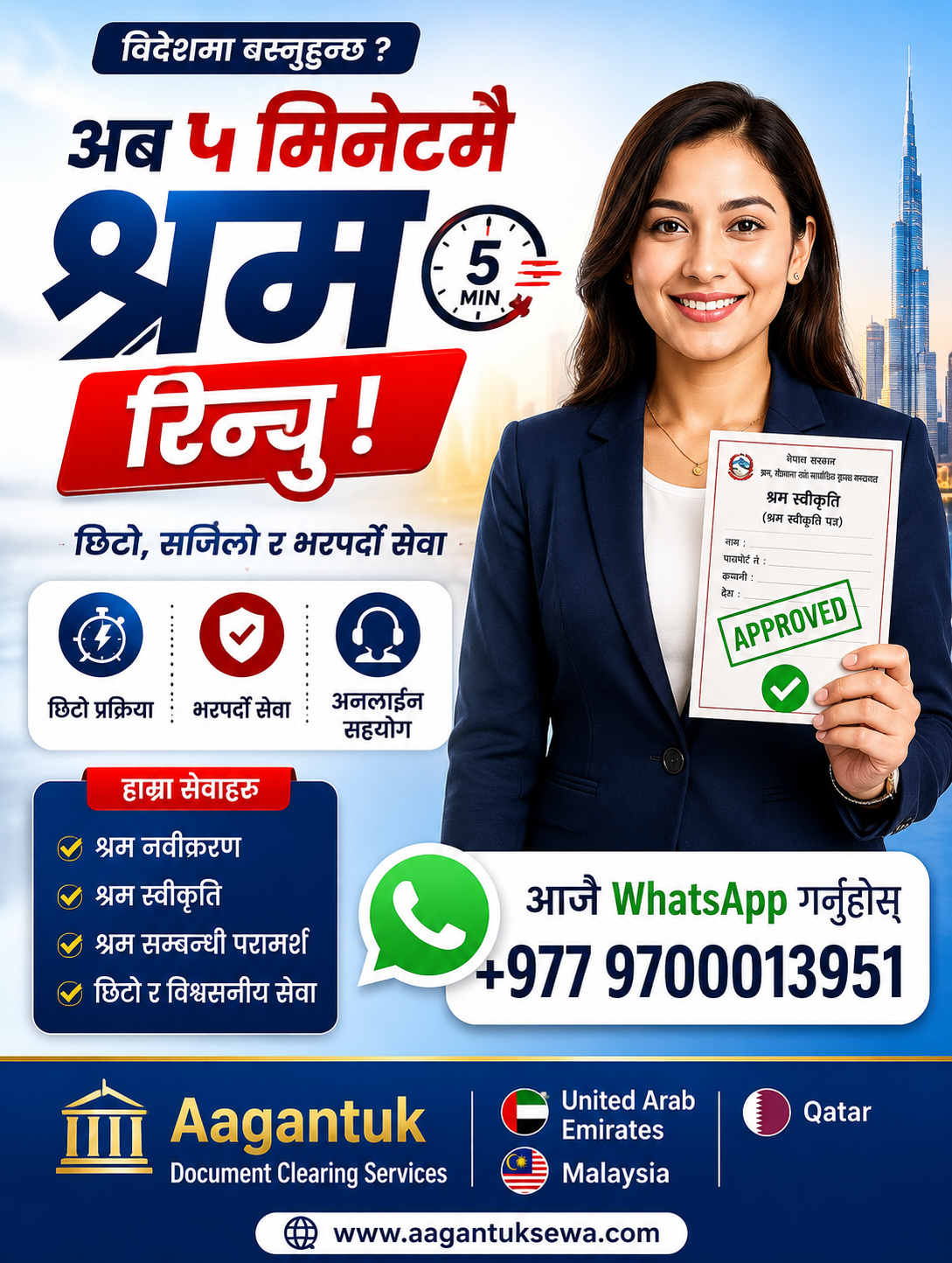 Qatar Shram Passport Renewal Advertisement
